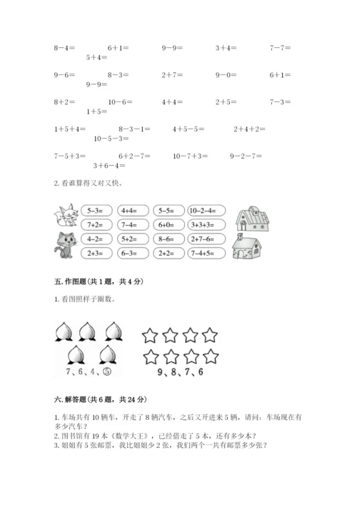 人教版一年级上册数学期末测试卷（研优卷）.docx
