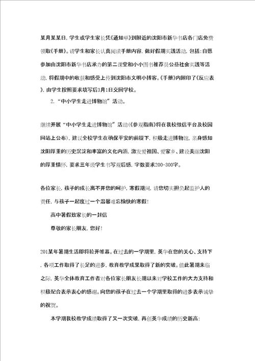 高中暑假致家长的一封信