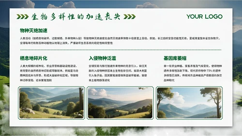 绿色环境保护简约大气主题PPT模板
