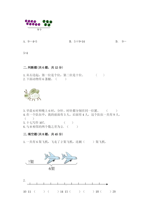 小学数学试卷一年级上册数学期末测试卷【各地真题】.docx