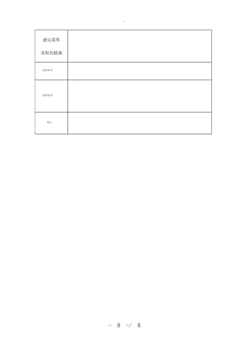 建筑施工企业安全生产事故隐患报告和举报奖励制度汇编