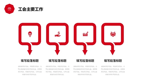 红色简约线条形状工会工作总结汇报PPT