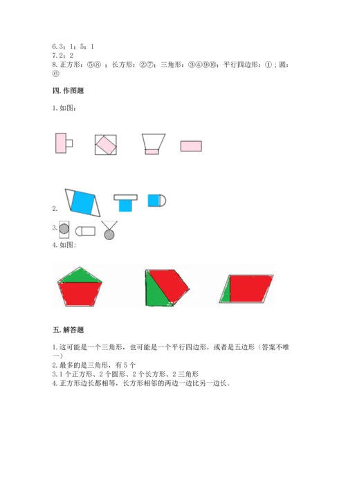 西师大版一年级下册数学第三单元 认识图形 测试卷有精品答案.docx