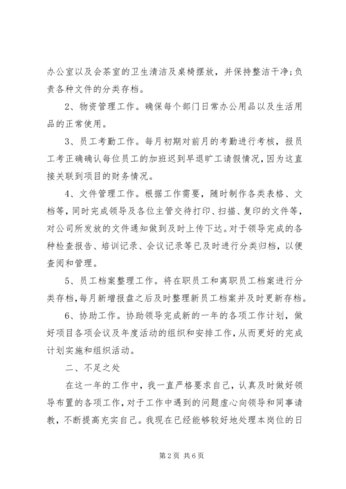 篇一：办公室文员XX年年度总结及XX年工作计划 (4).docx