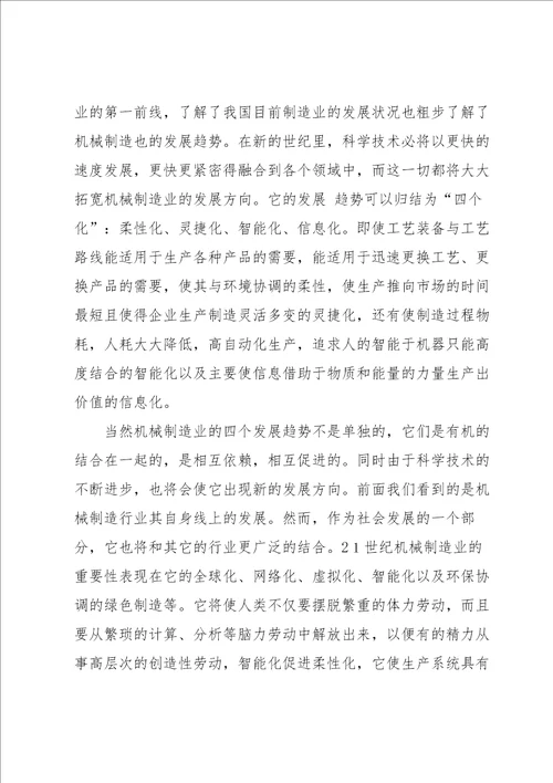 有关机械类实习报告模板9篇