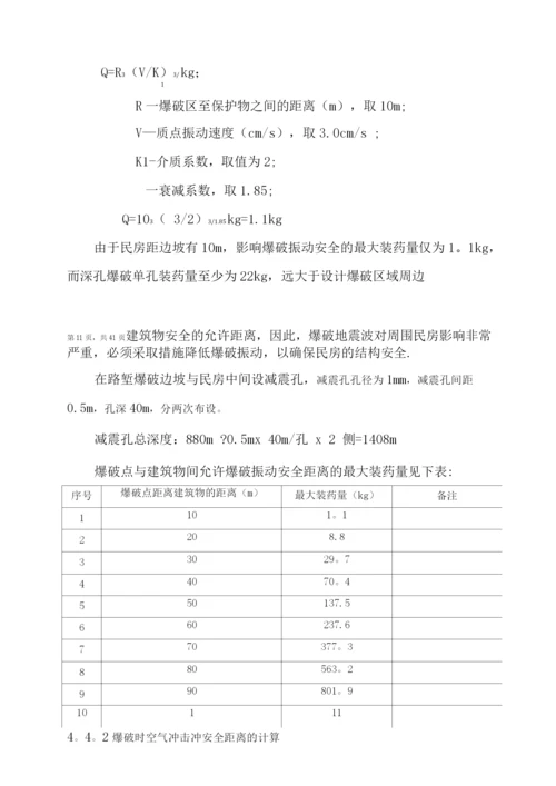 高边坡爆破及施工方案.docx