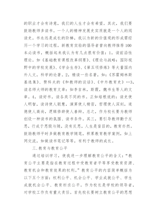 中小学校长培训心得体会3篇.docx