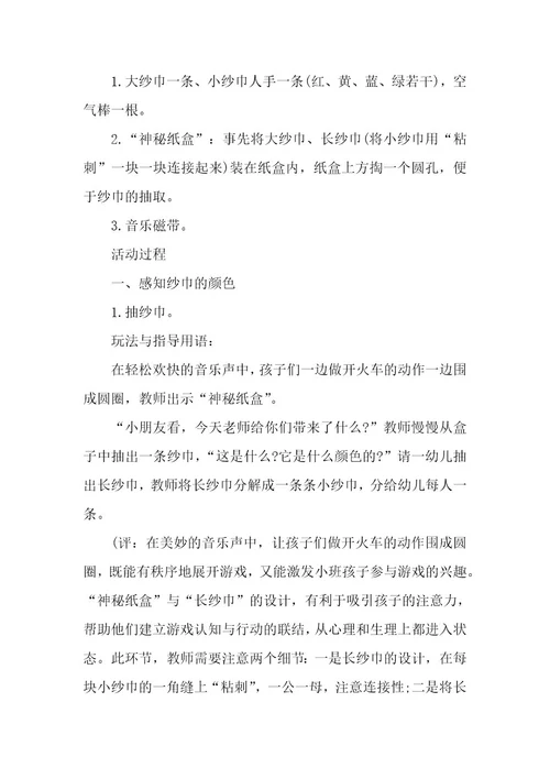 晨间活动方案（6篇）