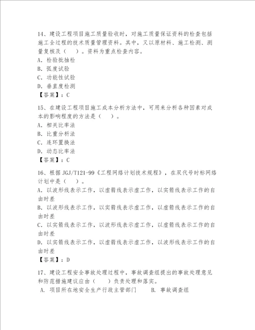 2023年一级建造师考试题库word