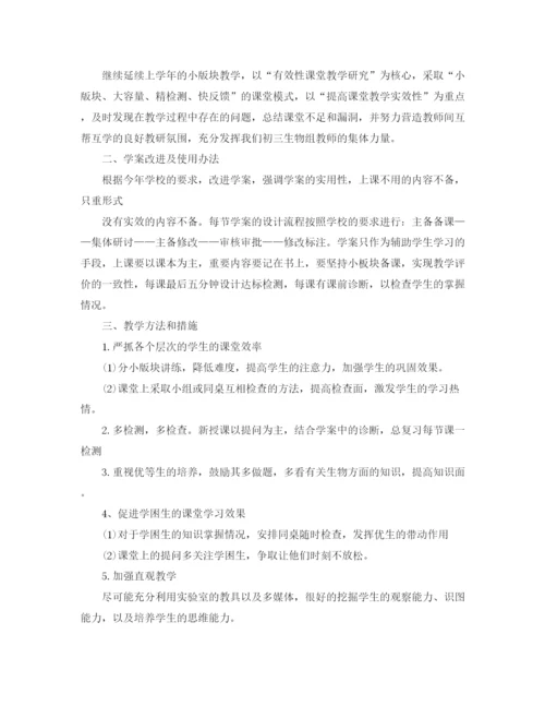 精编之初中生物教师新学期工作计划书.docx