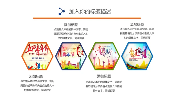 五四青年青春正能量共青团为青春喝彩ppt
