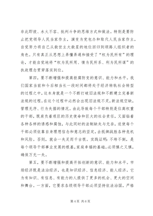 领导干部党性和锻炼重点材料.docx