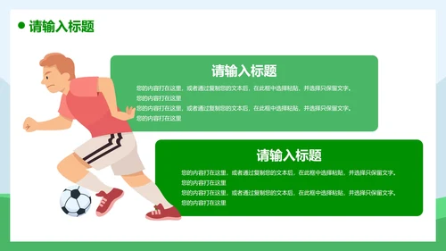 卡通插画运动足球主题教育说课PPT模板