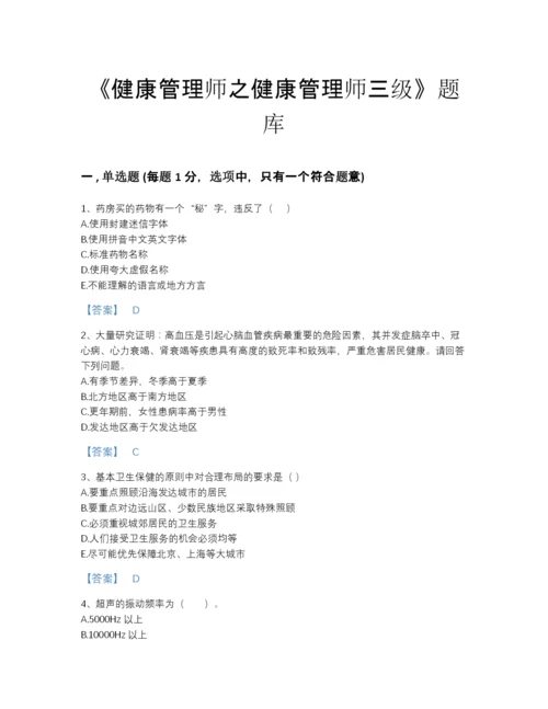 2022年安徽省健康管理师之健康管理师三级高分题库(含有答案).docx