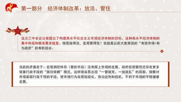 学习二十届三中全会关键词专题党课PPT课件