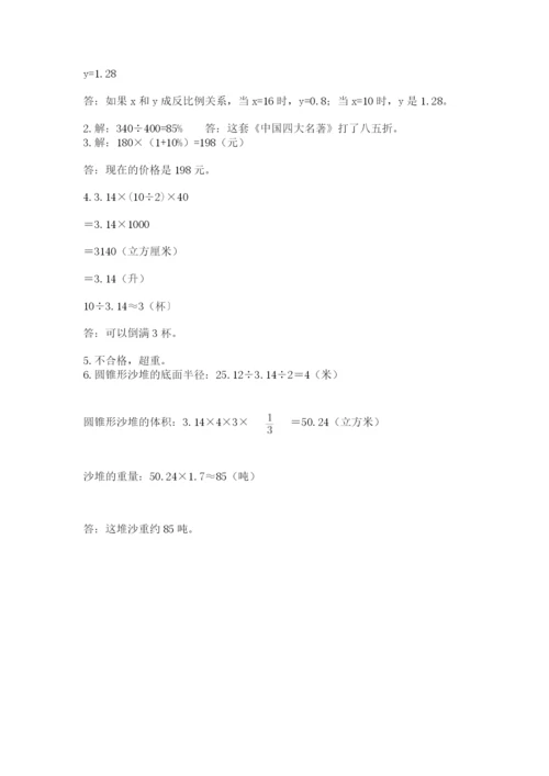 小学六年级下册数学期末测试卷及答案（历年真题）.docx