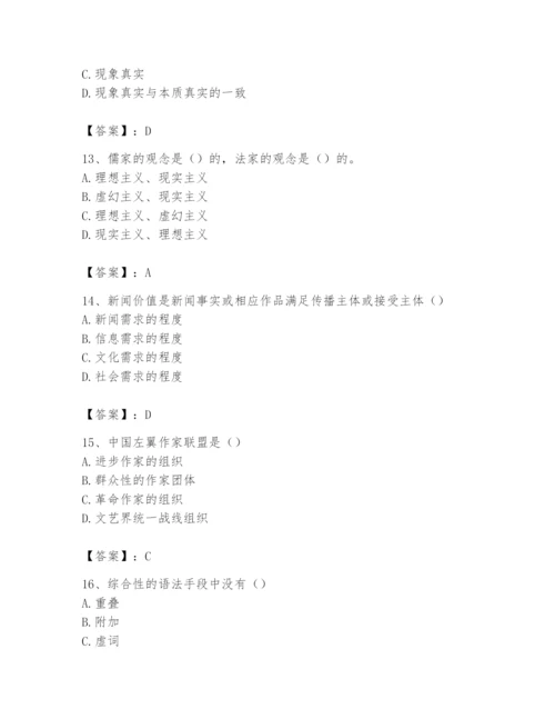2024年国家电网招聘之文学哲学类题库带答案（研优卷）.docx