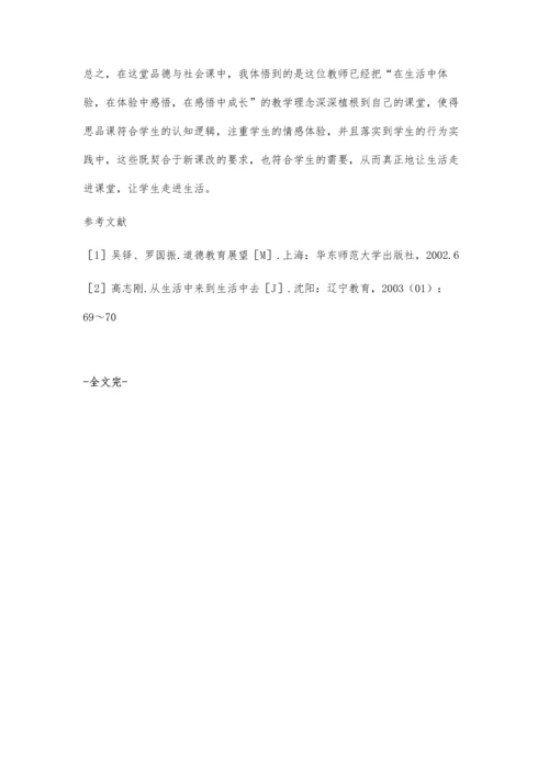 课堂教学生活化拓展探析.docx