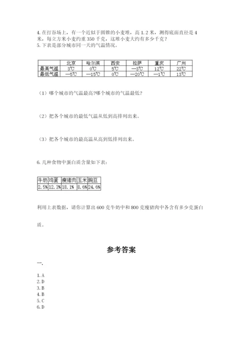 北师大版六年级数学下学期期末测试题【突破训练】.docx