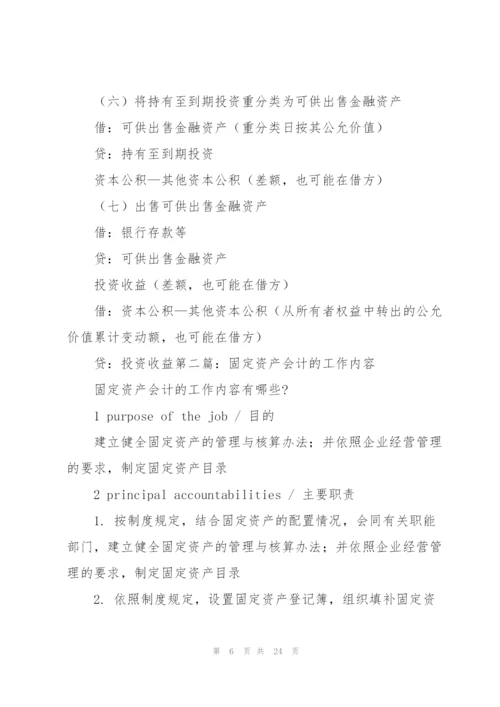 资产会计工作总结(多篇).docx