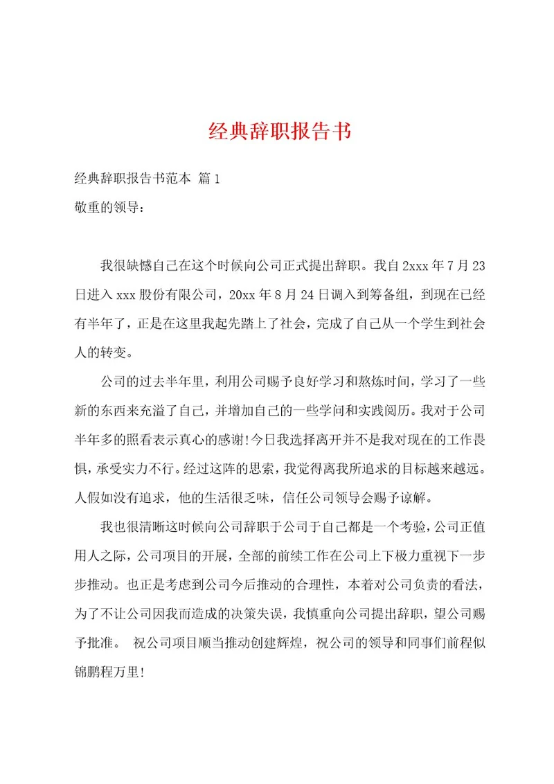 经典辞职报告书