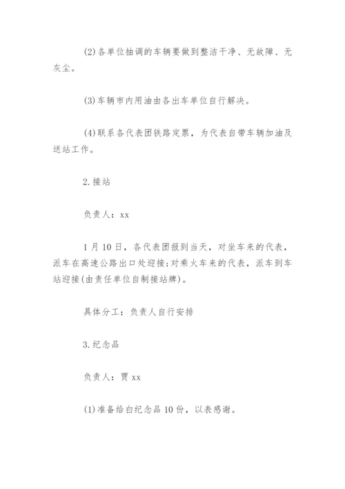 商务接待计划书参考.docx