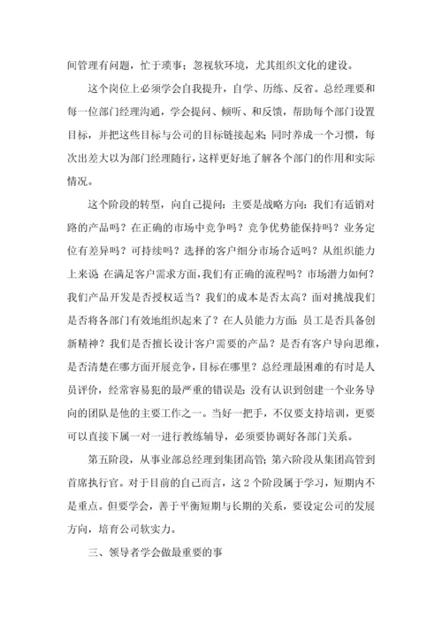 领导梯队读书心得体会.docx