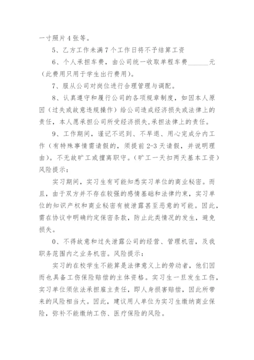 在校大学生实习协议书.docx