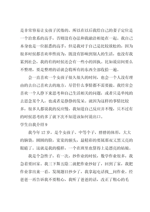 学生自我介绍15篇