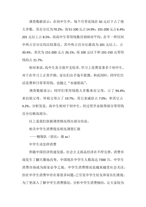 有关中学生消费现状的调查分析报告.docx