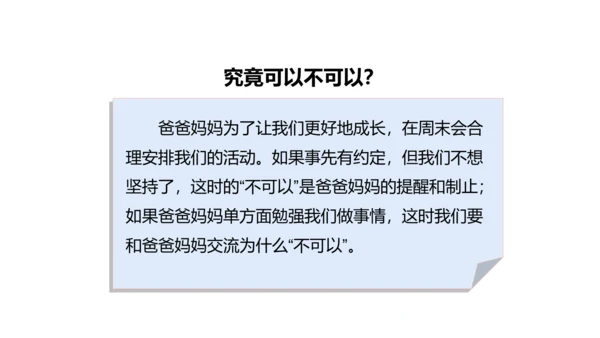 第2课 周末巧安排 课件 人教版道德与法治 二年级上册