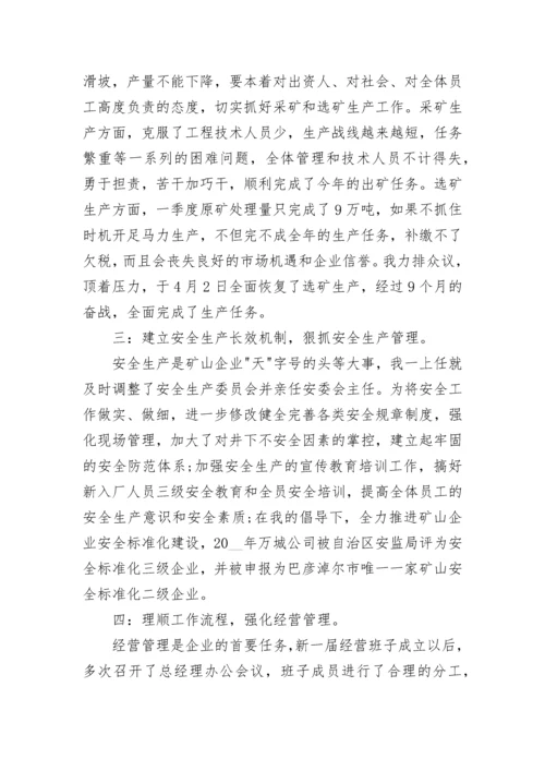 公司总经理述职报告(精选5篇).docx