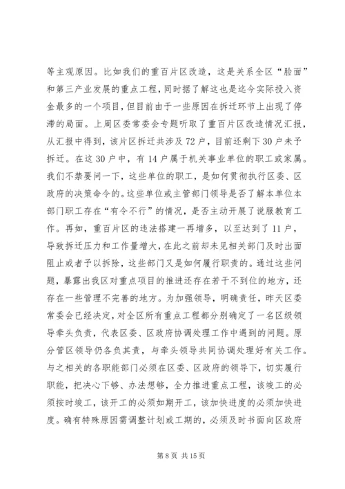 区委书记在上半年经济形势分析会上的讲话.docx