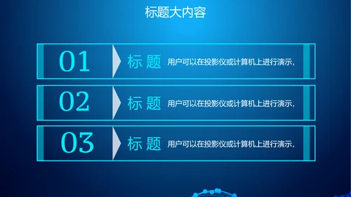 蓝色科技网络信息软件科技商务动态PPT