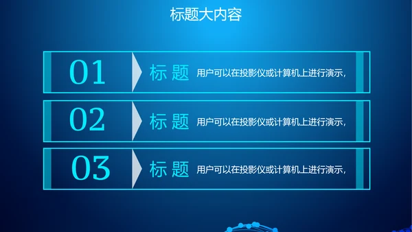 蓝色科技网络信息软件科技商务动态PPT