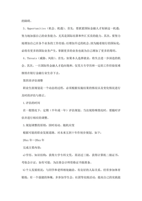 大学生职业规划模板