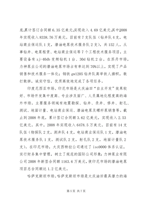 大庆油田售电调研报告 (4).docx