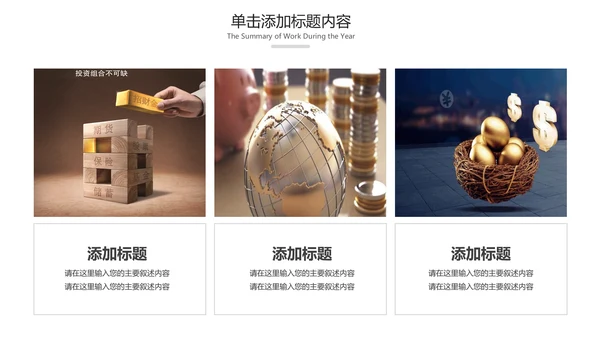 简约银行金融理财投资财务财富PPT模板