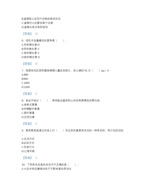 2022年江苏省公共营养师之三级营养师自测预测题库含下载答案.docx