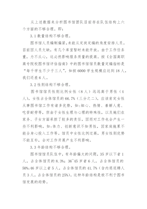 论文-高职院校图书馆团队建设的思考.docx