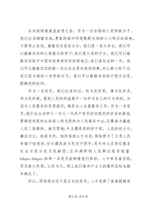 正式党员思想汇报格式 (2).docx