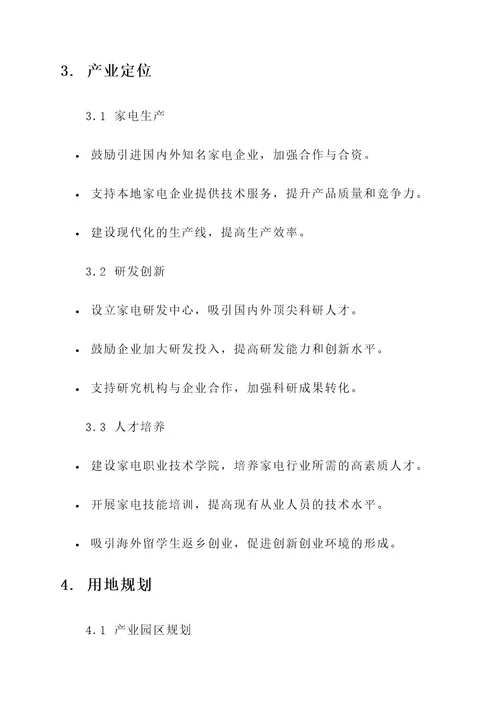 合肥家电产业新城规划方案