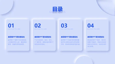 简约风并列关系4项PPT目录页