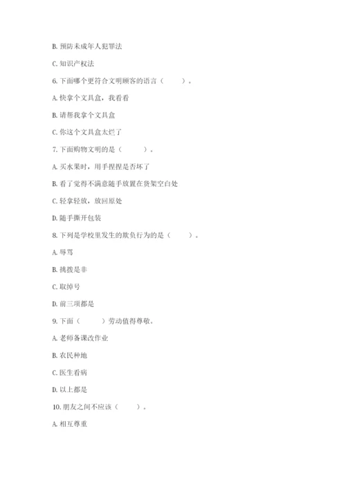 部编版道德与法治四年级下册 期末测试卷含完整答案【易错题】.docx