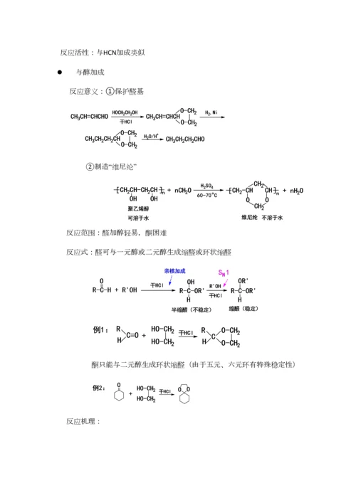 2023年大学有机化学笔记整理.docx