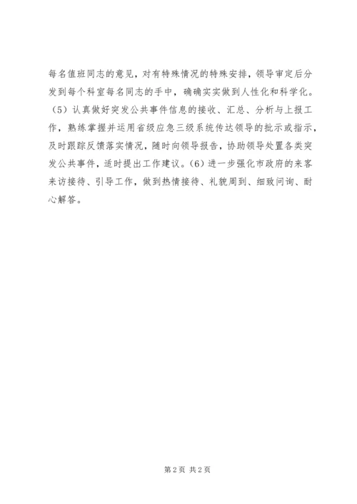 政府办值班科工作计划.docx