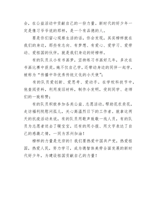 学习二十大争做好队员作文600字.docx