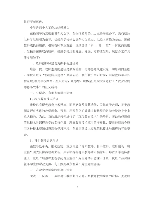 精编之小学教师个人工作总结模板.docx