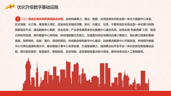 印发“十四五”数字经济发展规划PPT模板