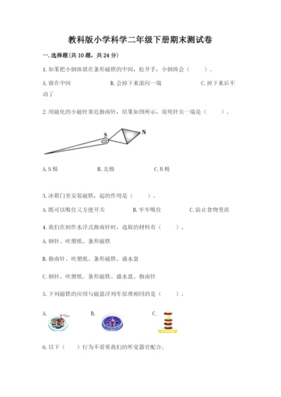 教科版小学科学二年级下册期末测试卷【含答案】.docx